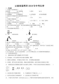 昆明市2018-2022年近五年中考化学试卷PDF版附答案