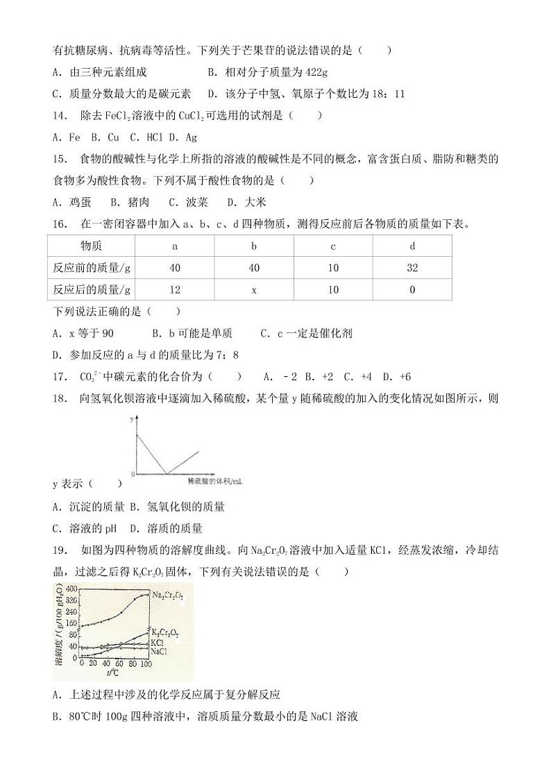 昆明市2018-2022年近五年中考化学试卷PDF版附答案02