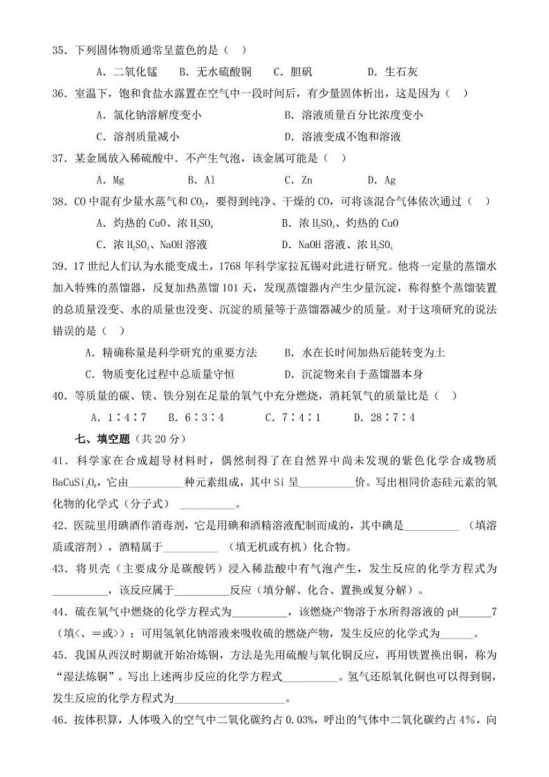 上海市2018-2022年近五年中考化学试卷PDF版附答案第2页