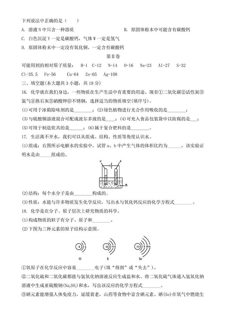 天津市2018-2022年近五年中考化学试卷PDF版附答案第3页