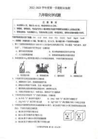 江苏省徐州市（各县）2022-2023学年度第一学期期末抽测九年级化学试题+答案解析