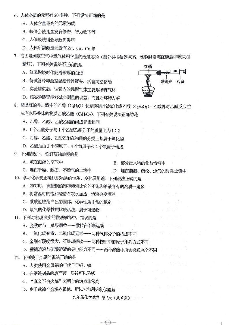江苏省徐州市（各县）2022-2023学年度第一学期期末抽测九年级化学试题第2页