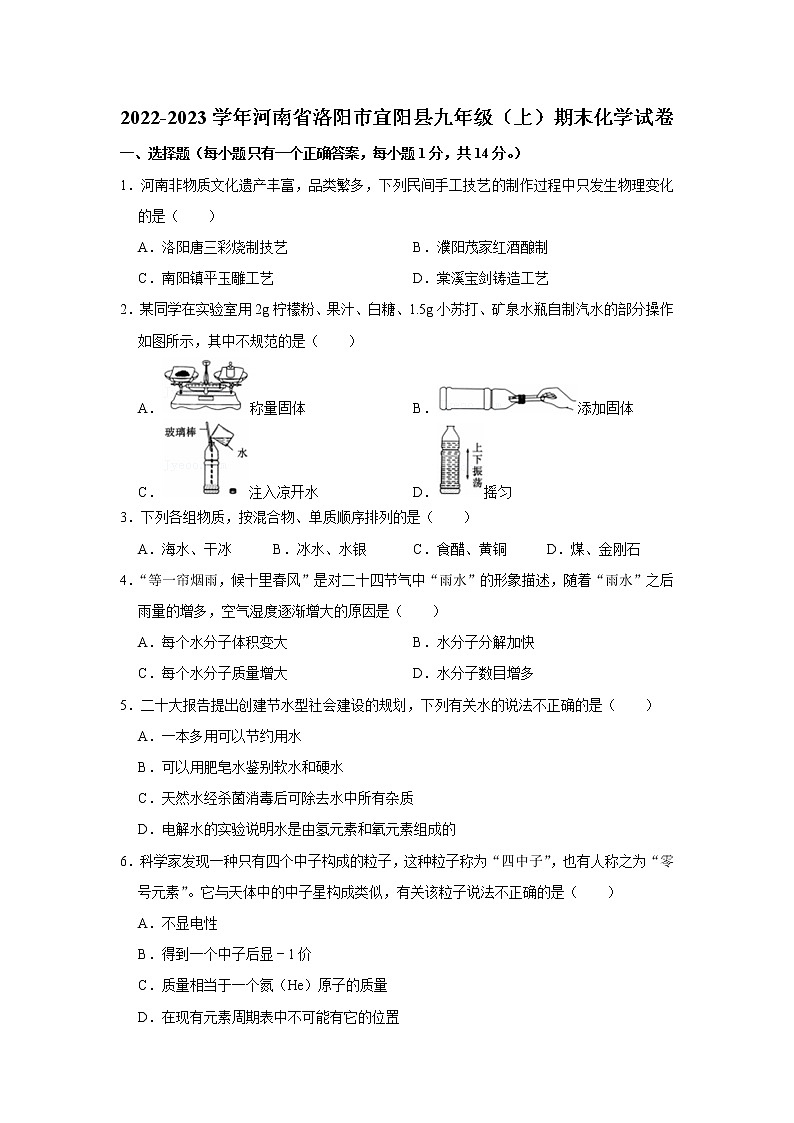 2022-2023学年河南省洛阳市宜阳县九年级（上）期末化学试卷第1页