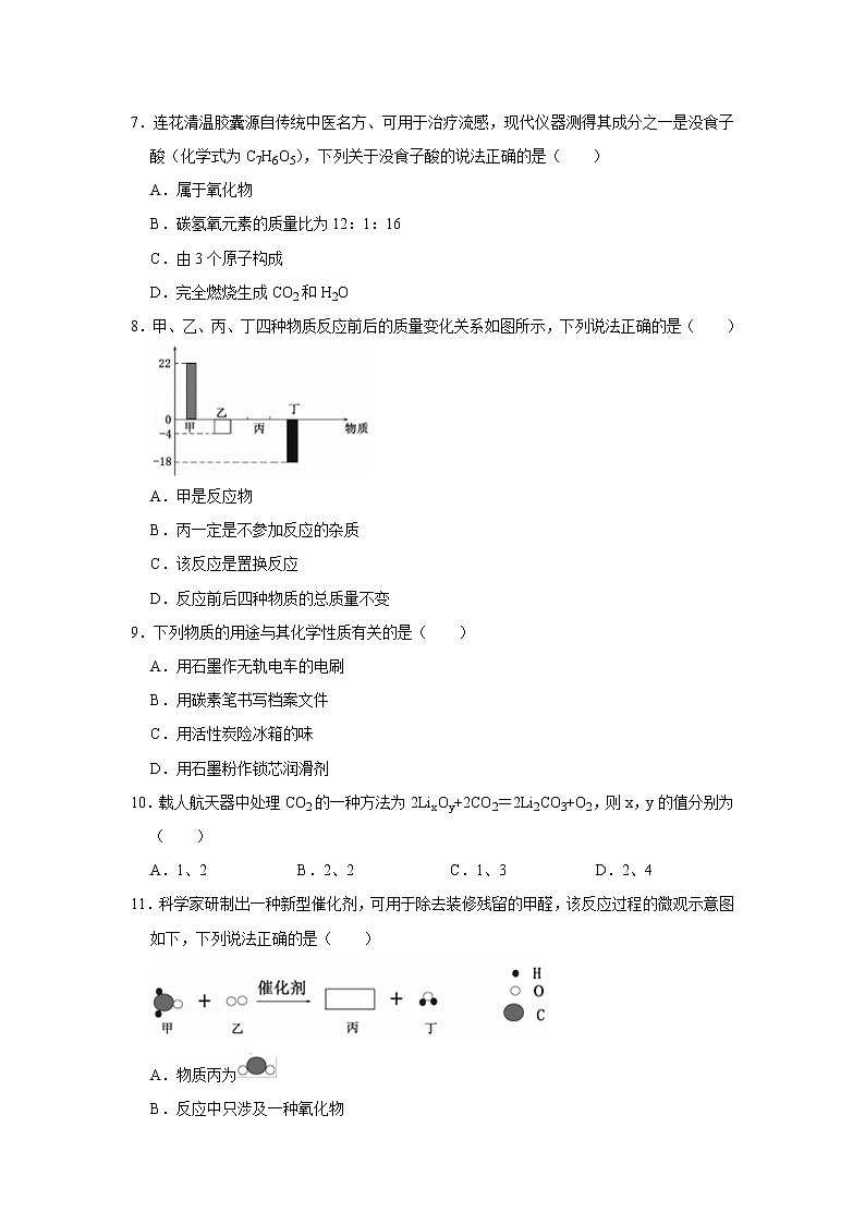 2022-2023学年河南省洛阳市宜阳县九年级（上）期末化学试卷第2页