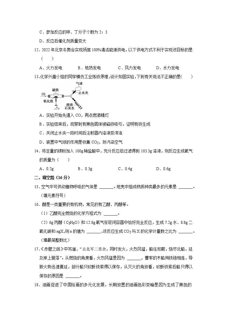 2022-2023学年河南省洛阳市宜阳县九年级（上）期末化学试卷第3页