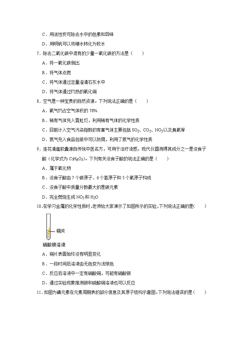 2022-2023学年河南省师大附中九年级（上）期末化学试卷02