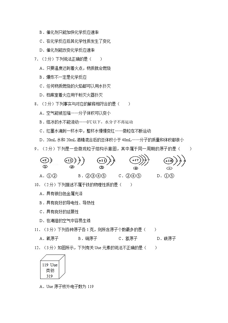 2022-2023学年湖南省邵阳市绥宁县九年级（上）期末化学试卷第2页