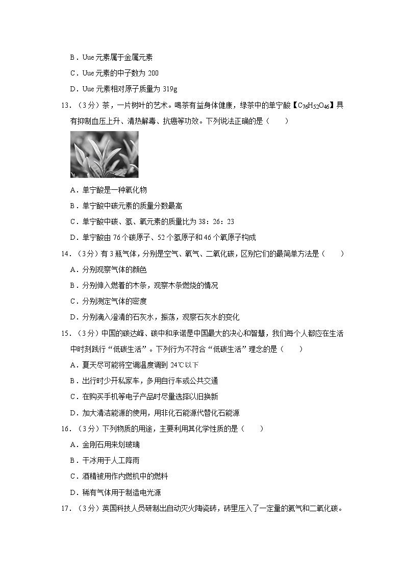 2022-2023学年湖南省邵阳市绥宁县九年级（上）期末化学试卷第3页