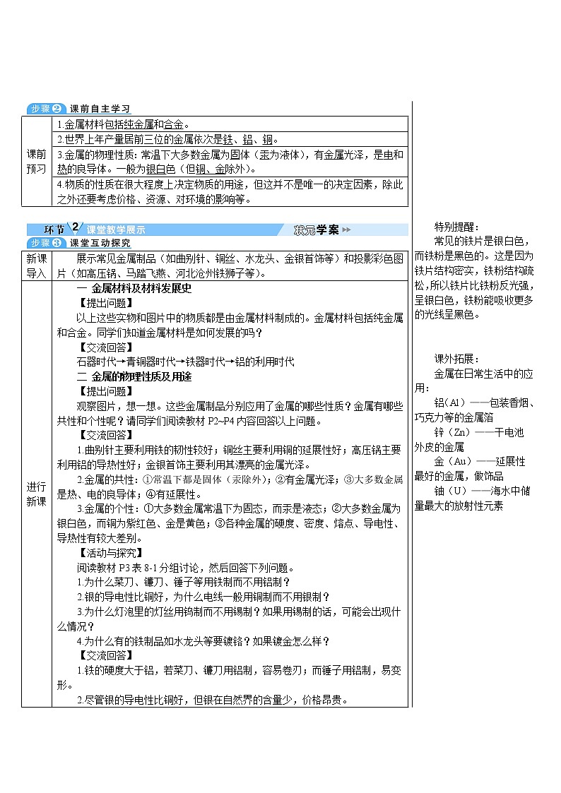 第八单元 金属和金属材料 课题1 金属材料 第一课时 几种重要的金属 课件+教案+导学案+素材02