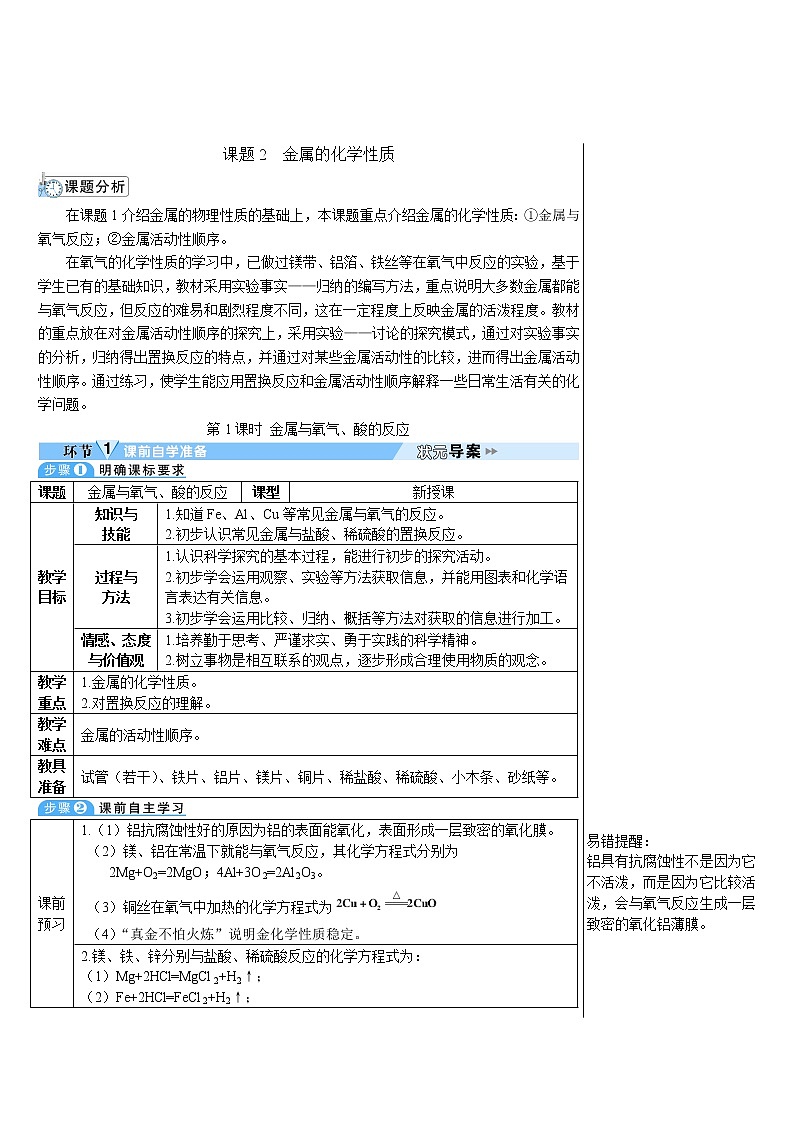 第八单元 金属和金属材料 课题2 金属的化学性质  第一课时 金属与氧气、酸反应 课件+教案+导学案+素材01