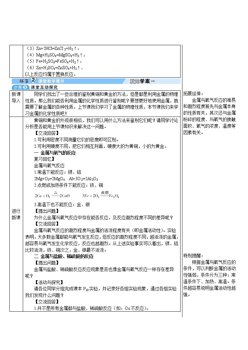 第八单元 金属和金属材料 课题2 金属的化学性质  第一课时 金属与氧气、酸反应 课件+教案+导学案+素材02