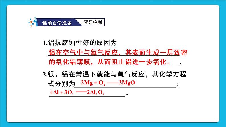 第八单元 金属和金属材料 课题2 金属的化学性质  第一课时 金属与氧气、酸反应 课件+教案+导学案+素材03