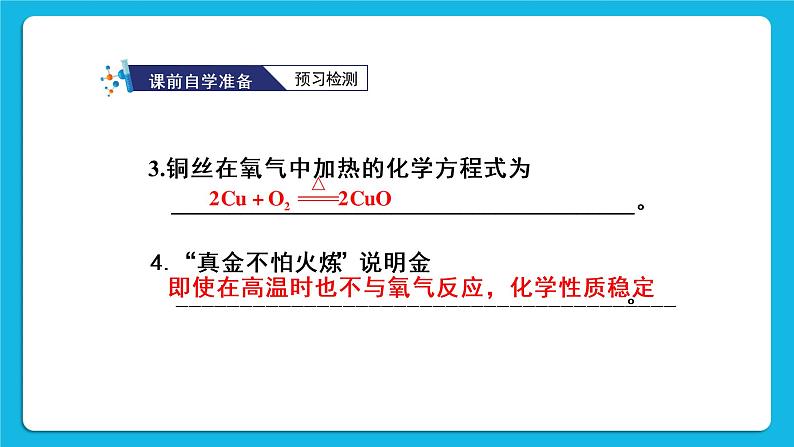 第八单元 金属和金属材料 课题2 金属的化学性质  第一课时 金属与氧气、酸反应 课件+教案+导学案+素材04