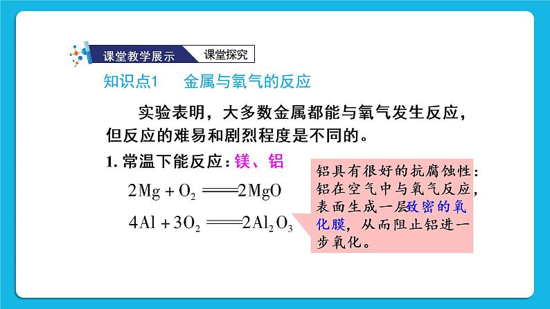 第八单元 金属和金属材料 课题2 金属的化学性质  第一课时 金属与氧气、酸反应 课件+教案+导学案+素材06