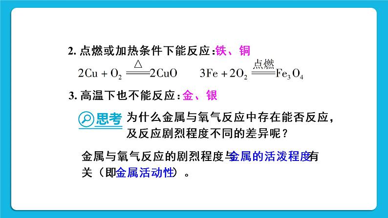 第八单元 金属和金属材料 课题2 金属的化学性质  第一课时 金属与氧气、酸反应 课件+教案+导学案+素材07