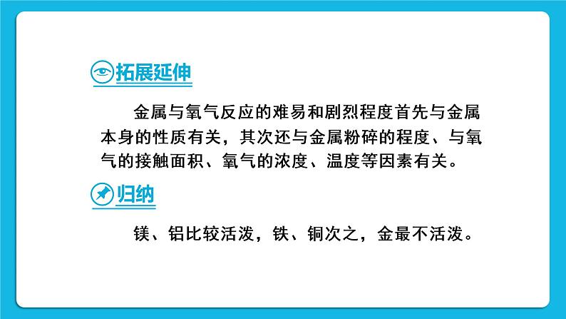 第八单元 金属和金属材料 课题2 金属的化学性质  第一课时 金属与氧气、酸反应 课件+教案+导学案+素材08