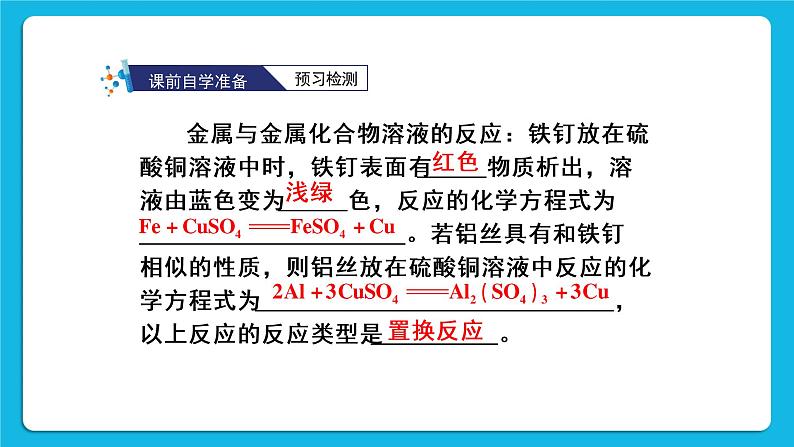 第八单元 金属和金属材料 课题2 金属的化学性质 第二课时 金属活动性顺序 课件+教案+导学案+素材03