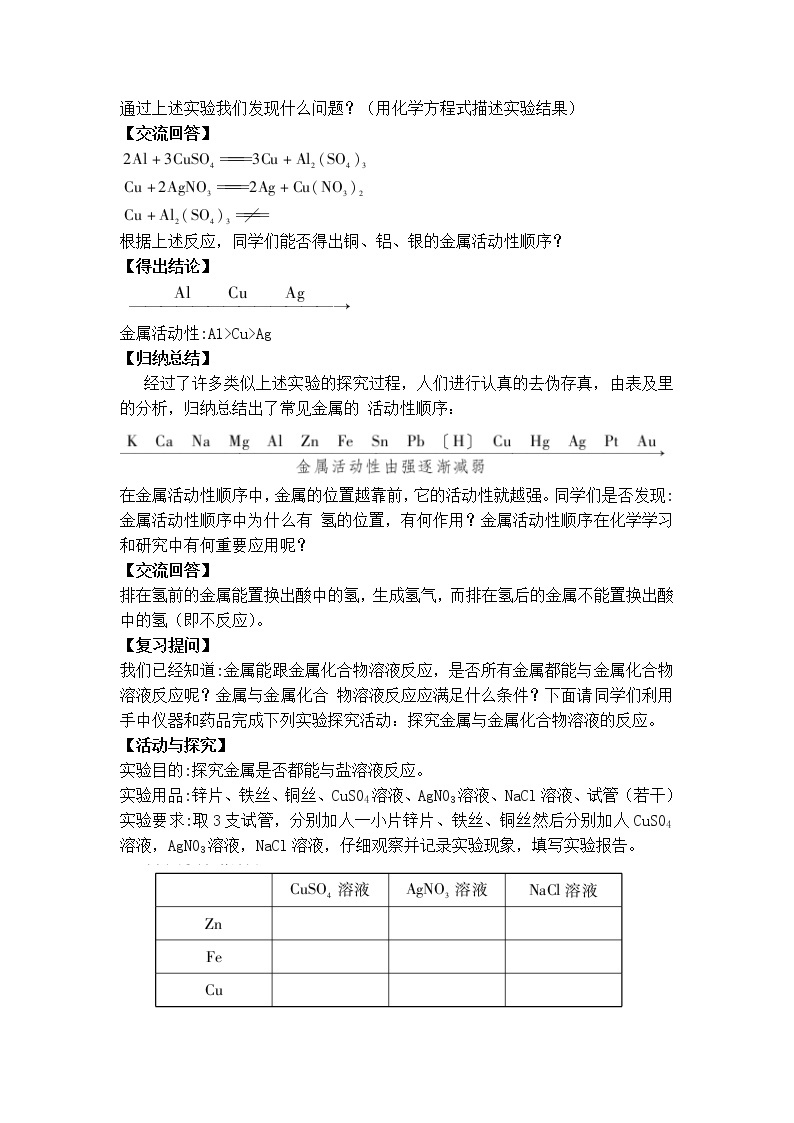 第八单元 金属和金属材料 课题2 金属的化学性质 第2课时 金属活动性顺序 课件+教案+导学案+素材02