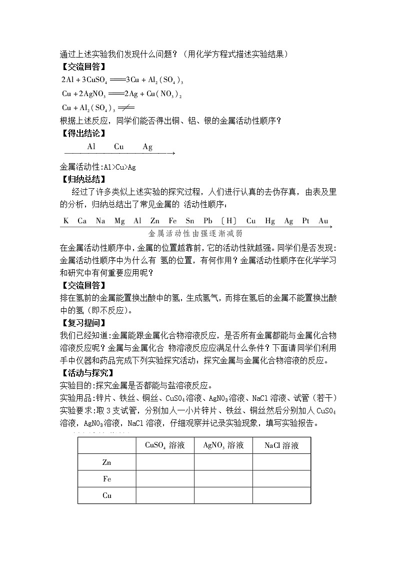 第八单元 金属和金属材料 课题2 金属的化学性质 第二课时 金属活动性顺序 课件+教案+导学案+素材02