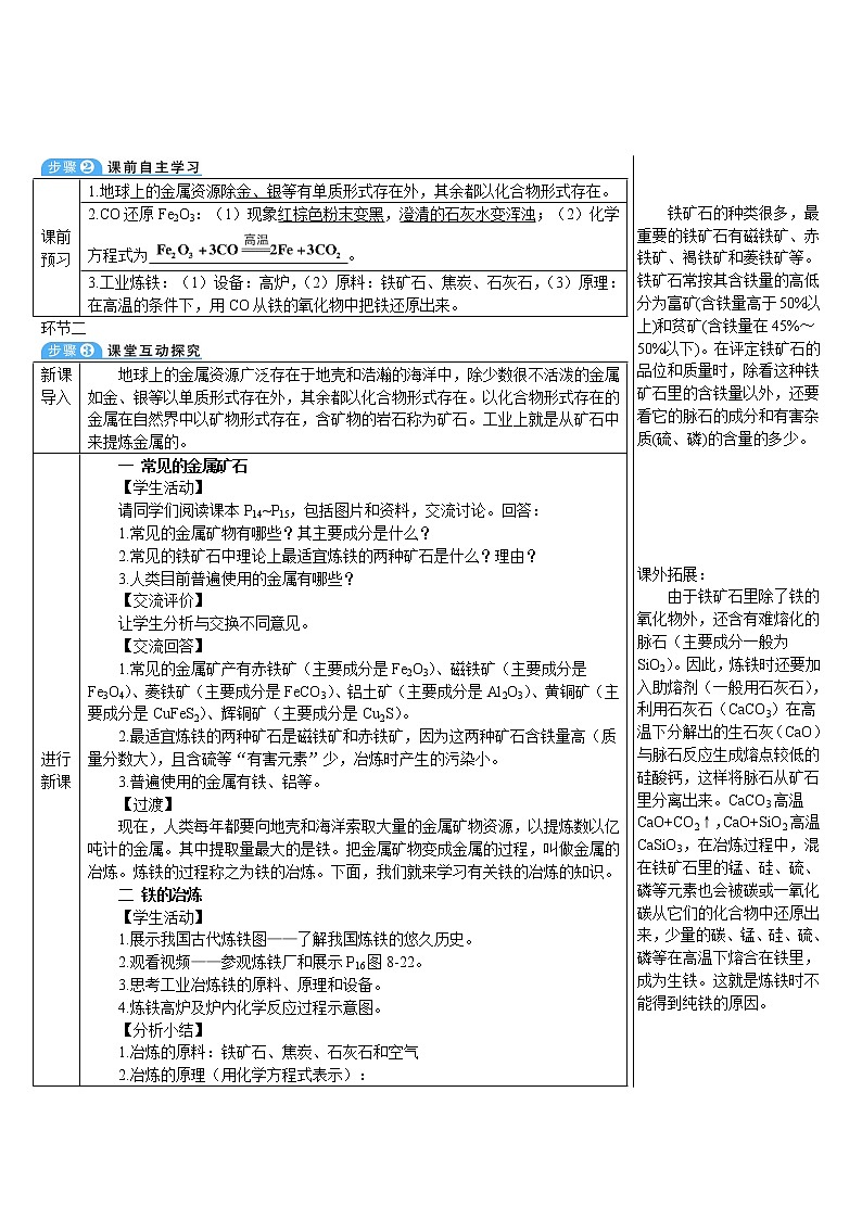 第八单元 金属和金属材料 课题3 金属资源的利用和保护 第一课时 铁的冶炼 课件+教案+导学案+素材02