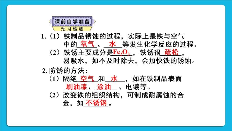 第八单元 金属和金属材料 课题3 金属资源的利用和保护 第2课时 金属资源保护 课件+教案+导学案+素材03