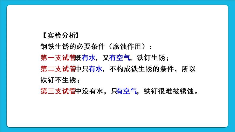 第八单元 金属和金属材料 课题3 金属资源的利用和保护 第二课时 金属资源保护 课件+教案+导学案+素材07