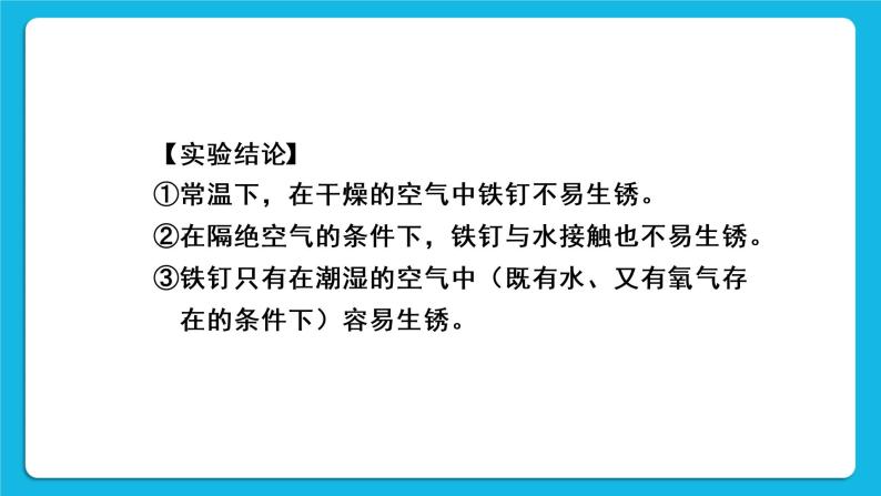 第八单元 金属和金属材料 课题3 金属资源的利用和保护 第2课时 金属资源保护 课件+教案+导学案+素材08