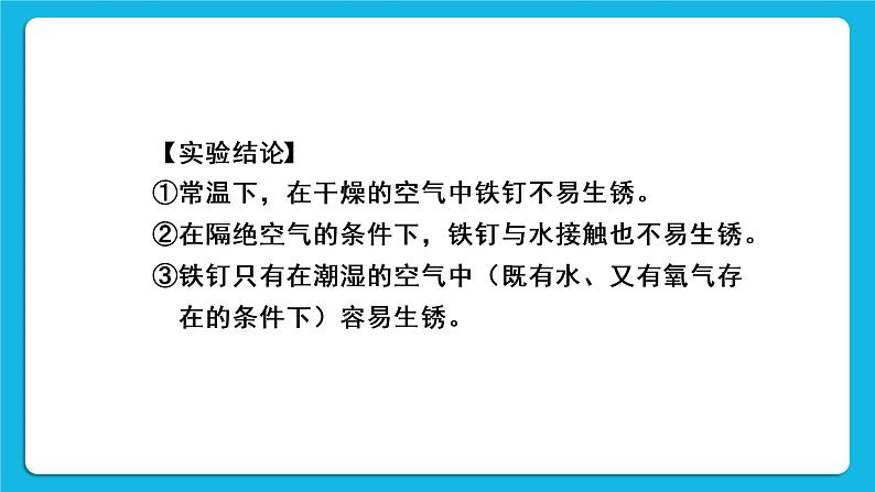 第八单元 金属和金属材料 课题3 金属资源的利用和保护 第二课时 金属资源保护 课件+教案+导学案+素材08