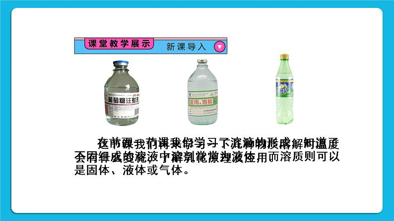 第九单元 溶液 课题1 溶液的形成 第二课时 溶解时的吸热或放热现象 乳化现象 课件+教案+导学案+素材05