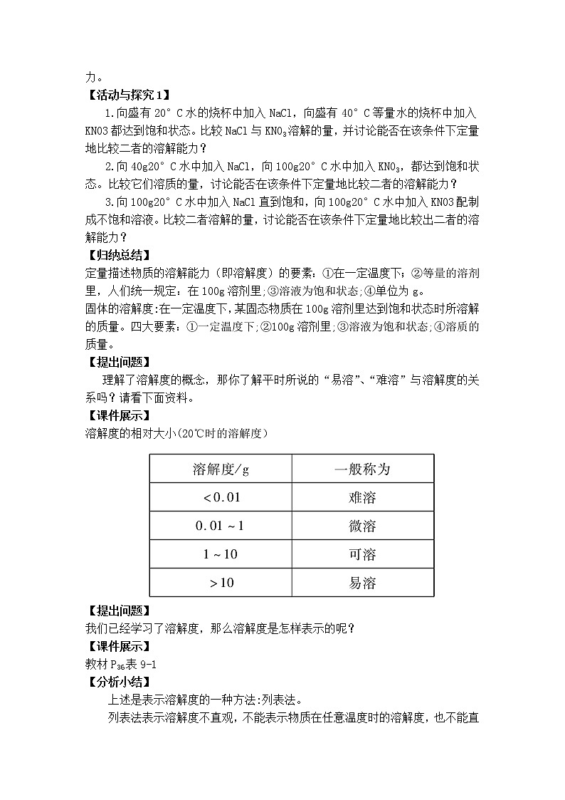 第九单元 溶液 课题2 溶解度 第二课时 溶解度 课件+教案+导学案02
