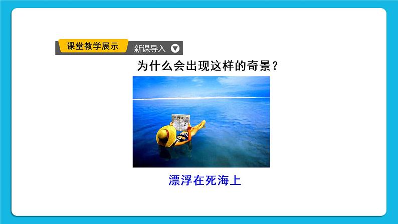 第九单元 溶液 课题3 溶液的浓度 第一课时 溶质的质量分数 课件+教案+导学案+素材05