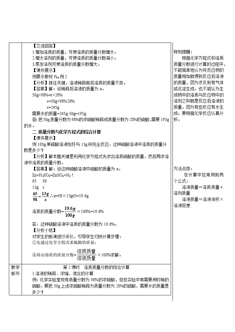 第九单元 溶液 课题3 溶液的浓度 第二课时 溶质质量分数的综合计算 课件+教案+导学案02