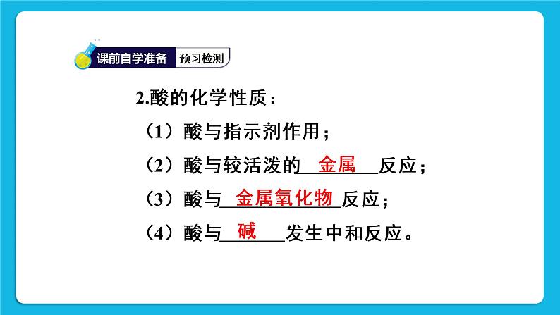 第十单元 酸和碱 实验活动六 酸、碱的化学性质 课件+教案+导学案+素材04