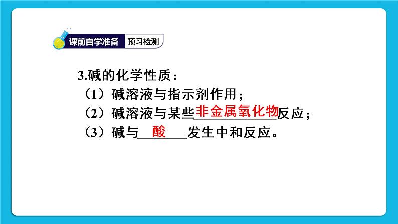 第十单元 酸和碱 实验活动六 酸、碱的化学性质 课件+教案+导学案+素材05