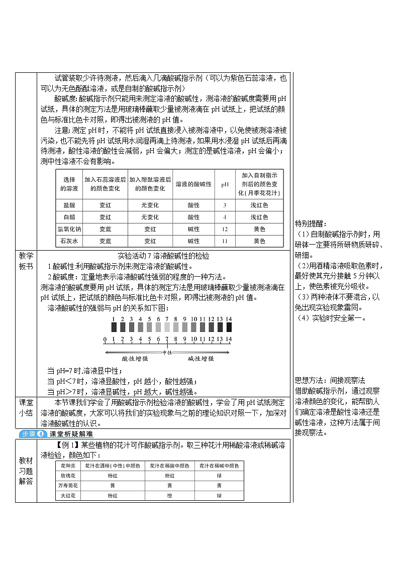 实验活动7 溶液酸碱性的检验（导学案）第2页