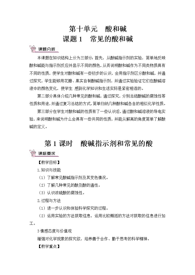 第十单元 酸和碱 课题1 常见的酸和碱 第一课时 酸碱指示剂及常见的酸 课件+教案+导学案+素材01
