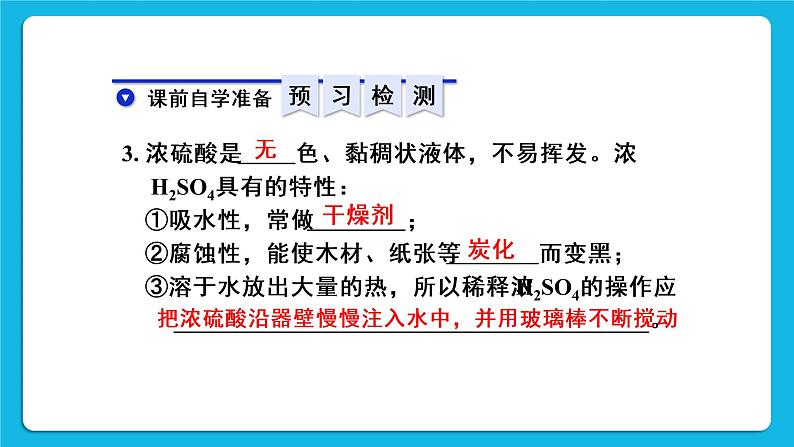 第十单元 酸和碱 课题1 常见的酸和碱 第一课时 酸碱指示剂及常见的酸 课件+教案+导学案+素材04