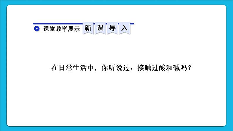 第十单元 酸和碱 课题1 常见的酸和碱 第一课时 酸碱指示剂及常见的酸 课件+教案+导学案+素材05