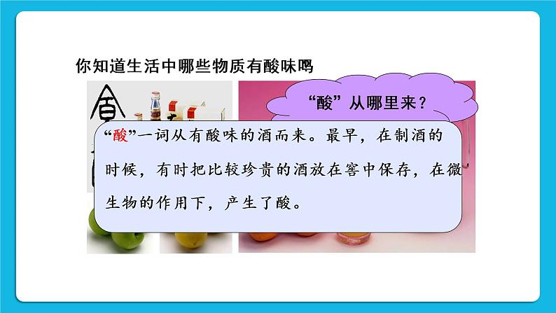 第十单元 酸和碱 课题1 常见的酸和碱 第一课时 酸碱指示剂及常见的酸 课件+教案+导学案+素材06