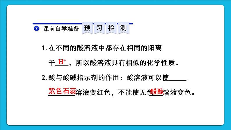 第十单元 酸和碱 课题1 常见的酸和碱 第二课时 酸的化学性质 课件+教案+导学案03