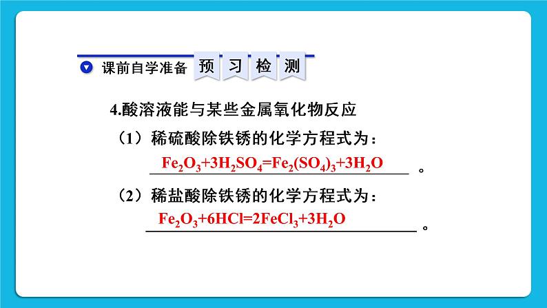 第十单元 酸和碱 课题1 常见的酸和碱 第二课时 酸的化学性质 课件+教案+导学案05