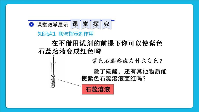 第十单元 酸和碱 课题1 常见的酸和碱 第二课时 酸的化学性质 课件+教案+导学案07