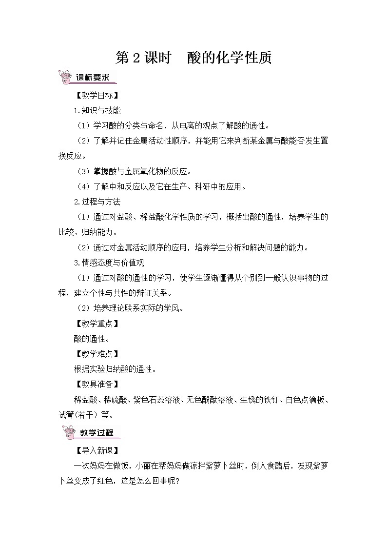 第十单元 酸和碱 课题1 常见的酸和碱 第二课时 酸的化学性质 课件+教案+导学案01