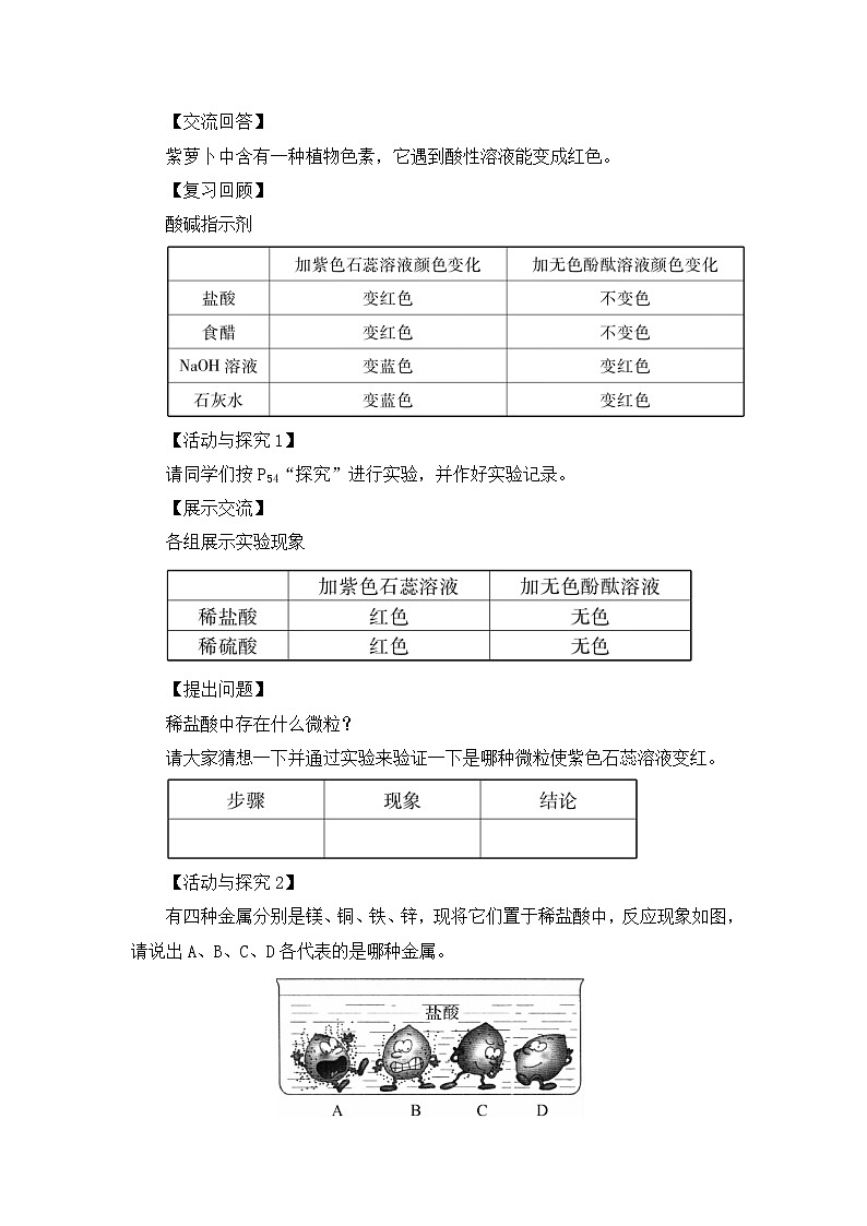 第十单元 酸和碱 课题1 常见的酸和碱 第二课时 酸的化学性质 课件+教案+导学案02