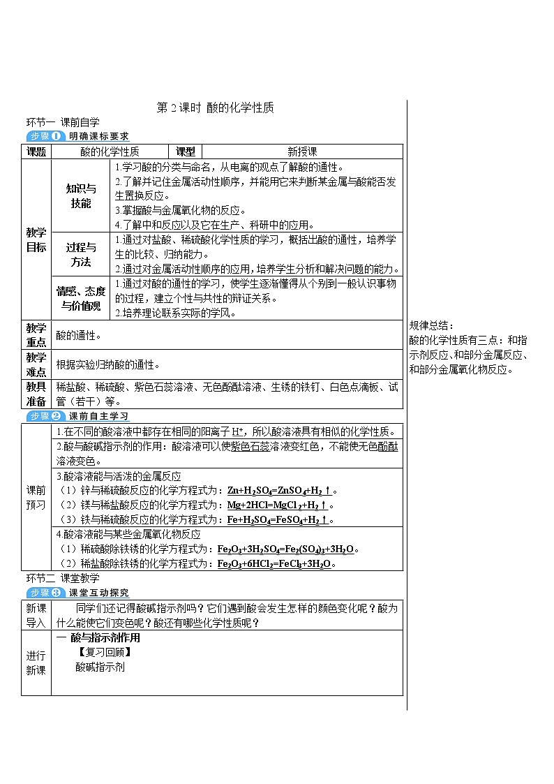 第十单元 酸和碱 课题1 常见的酸和碱 第二课时 酸的化学性质 课件+教案+导学案01