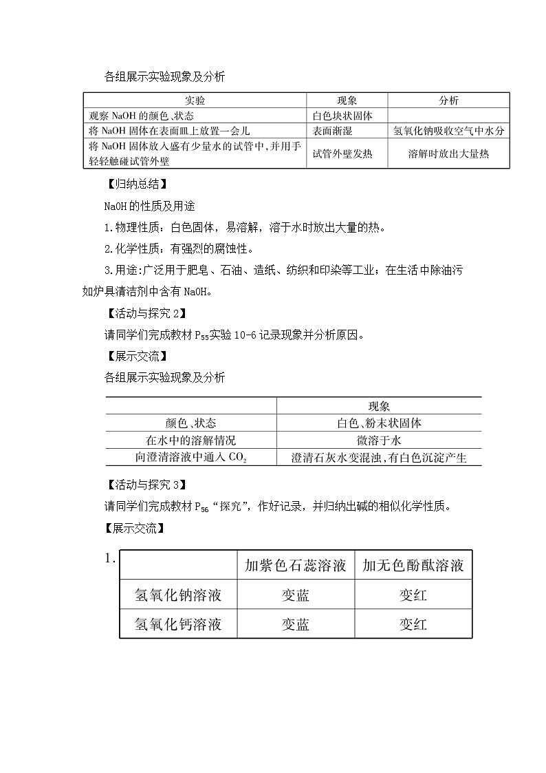 第十单元 酸和碱 课题1 常见的酸和碱 第三课时 常见的碱 课件+教案+导学案+素材02