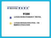 第十单元 酸和碱 课题1 常见的酸和碱 第三课时 常见的碱 课件+教案+导学案+素材