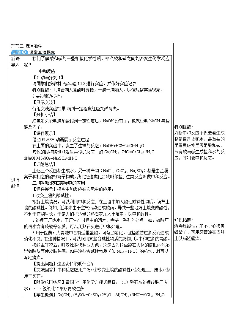 第十单元 酸和碱 课题2 酸和碱的中和反应 第一课时 中和反应 课件+教案+导学案+素材02