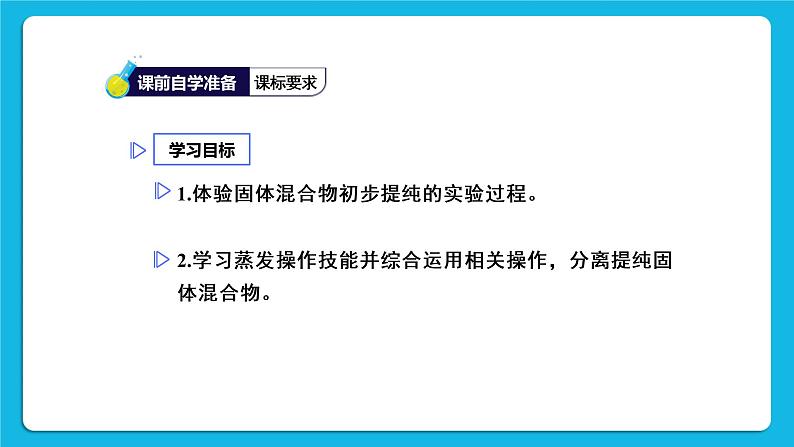 第十一单元 盐 化肥 实验活动8 粗盐中难溶性杂质的去除 课件+教案+导学案+素材02