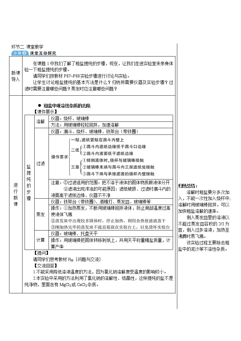 第十一单元 盐 化肥 实验活动8 粗盐中难溶性杂质的去除 课件+教案+导学案+素材02
